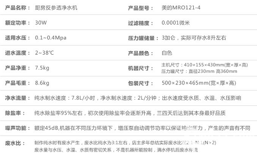 美的净水器MRO121-4工作参数图