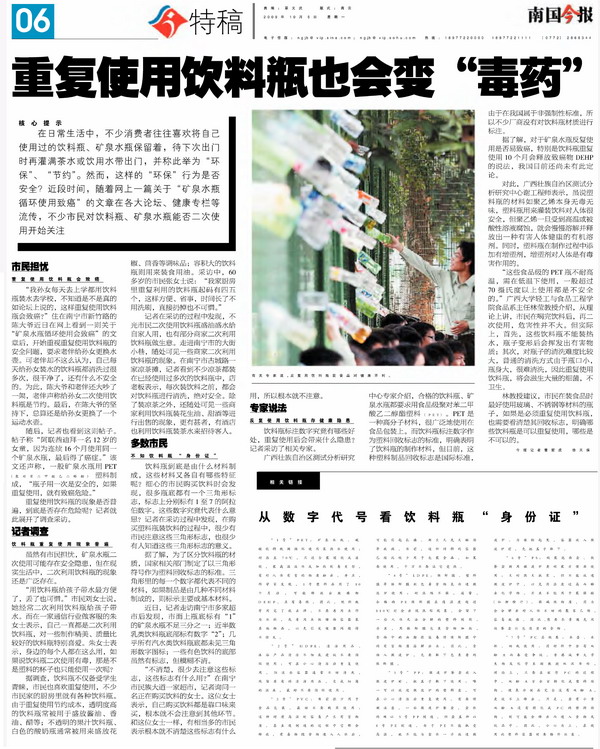 生活报 重复使用饮料瓶也会变毒药 一