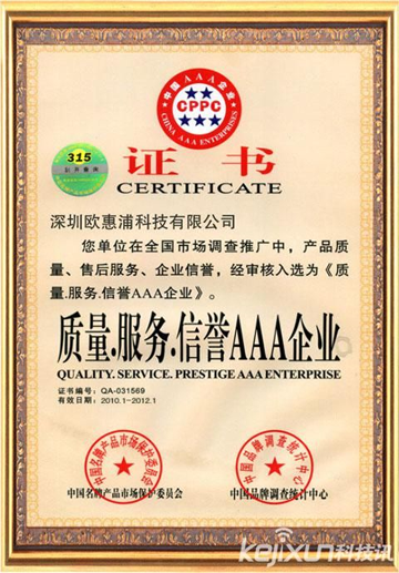 欧惠浦净水器荣获“AAA级重合同守信用单位”获奖证书