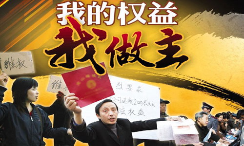 售后维权