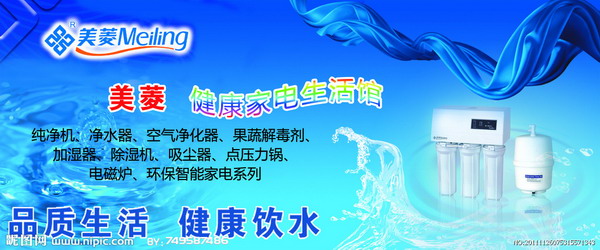 美菱净水器