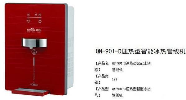 沁诺QN-901-D速热型冰热净水器