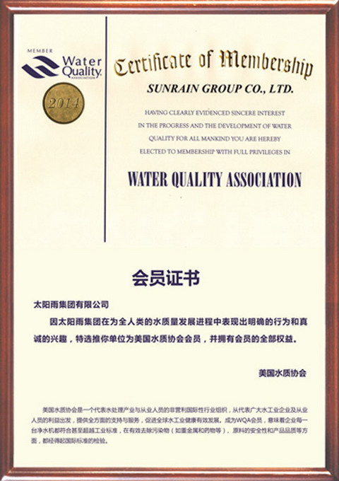 美国水质协会（W.Q.A）证书